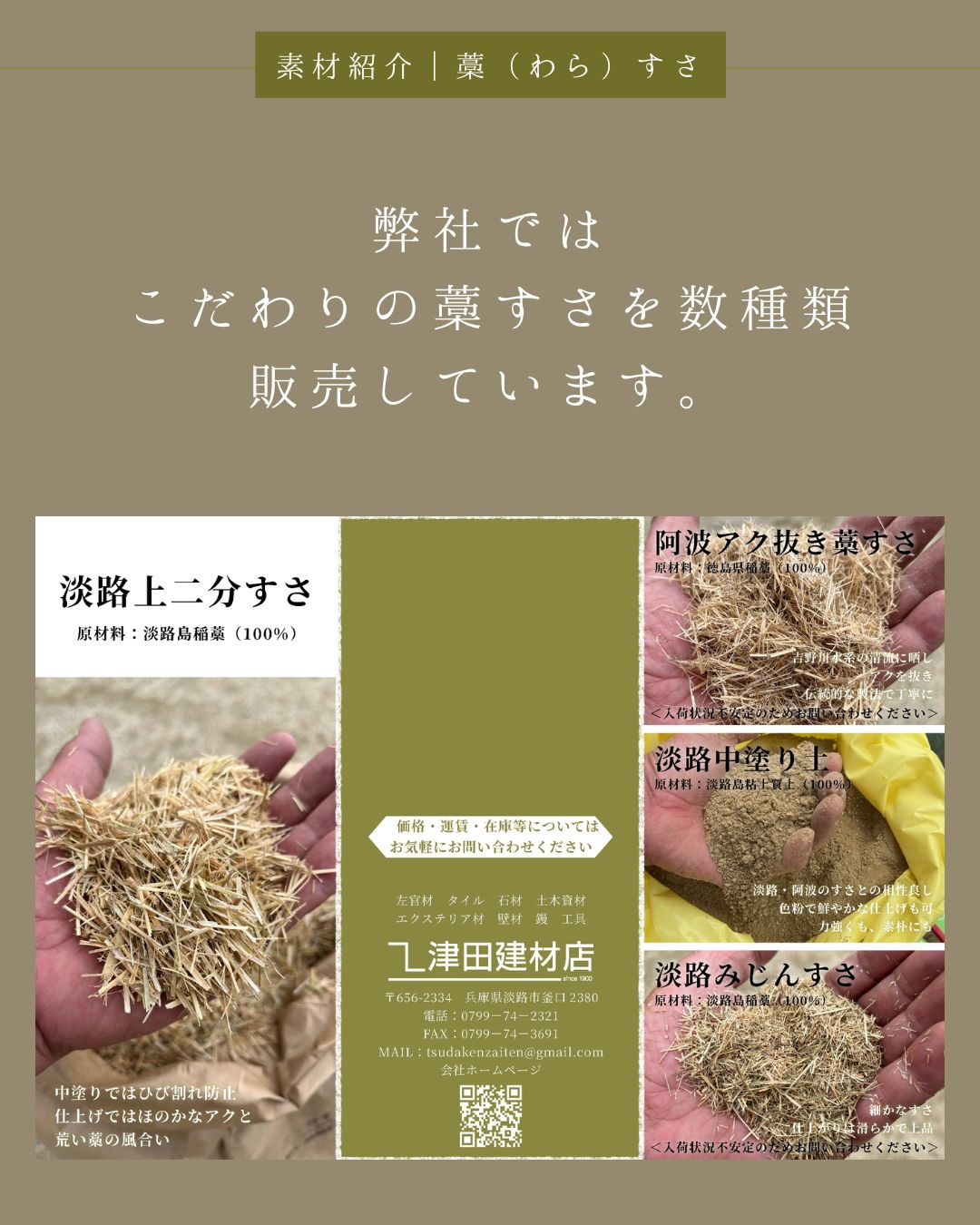 お知らせ - 津田建材店