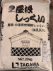 漆喰