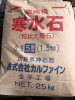 寒水石