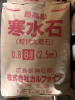 寒水石