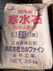 寒水石