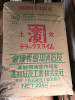 消石灰