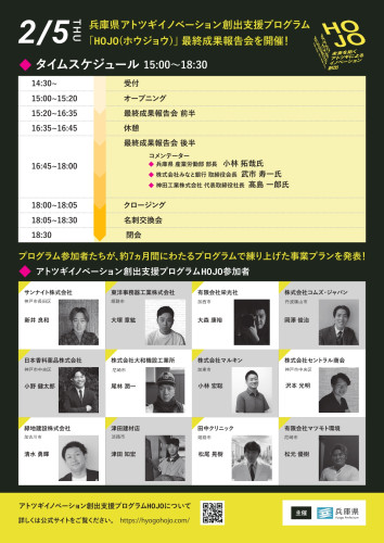 HOJO最終報告会 裏.JPG