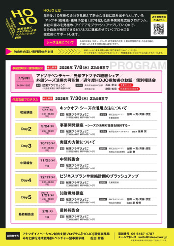 02_「HOJO」プログラム 参加者募集チラシ_page-0002.jpg