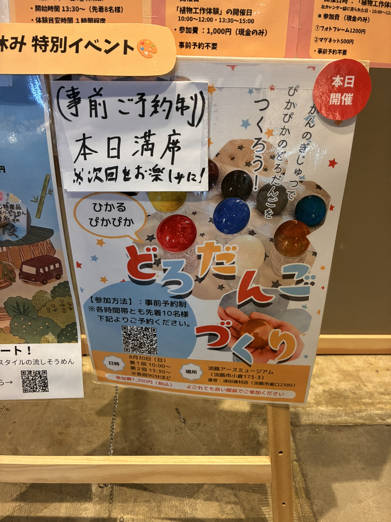 AWAJI EARTH MUSEUM 様内で「光る泥団子づくり」イベントを開催しま