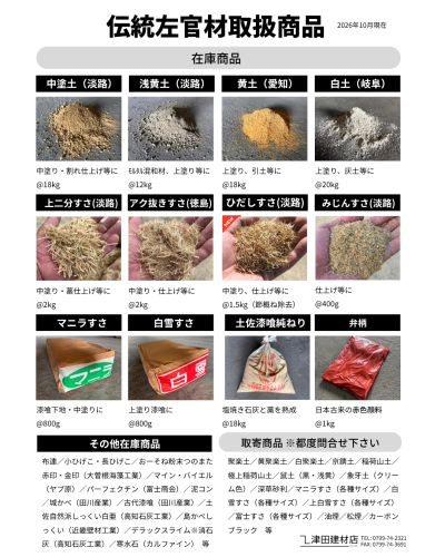 Instagram【価格無】伝統左官材 (1) (1).PNG