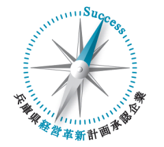 経営革新計画シンボルマーク.PNG