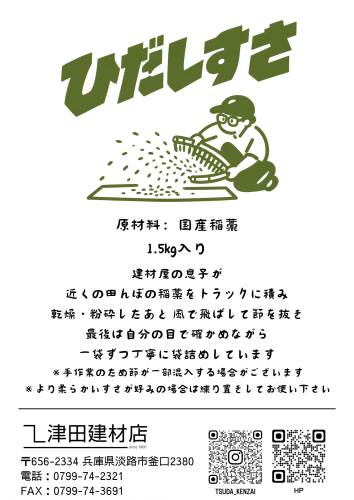 【A4一枚版】ひだしすさ 商品シール (1).PNG