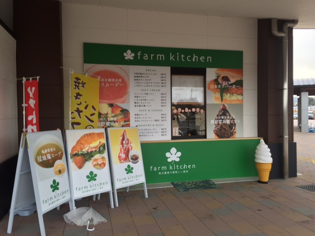 「farm kitchen」は道の駅なかつにあります