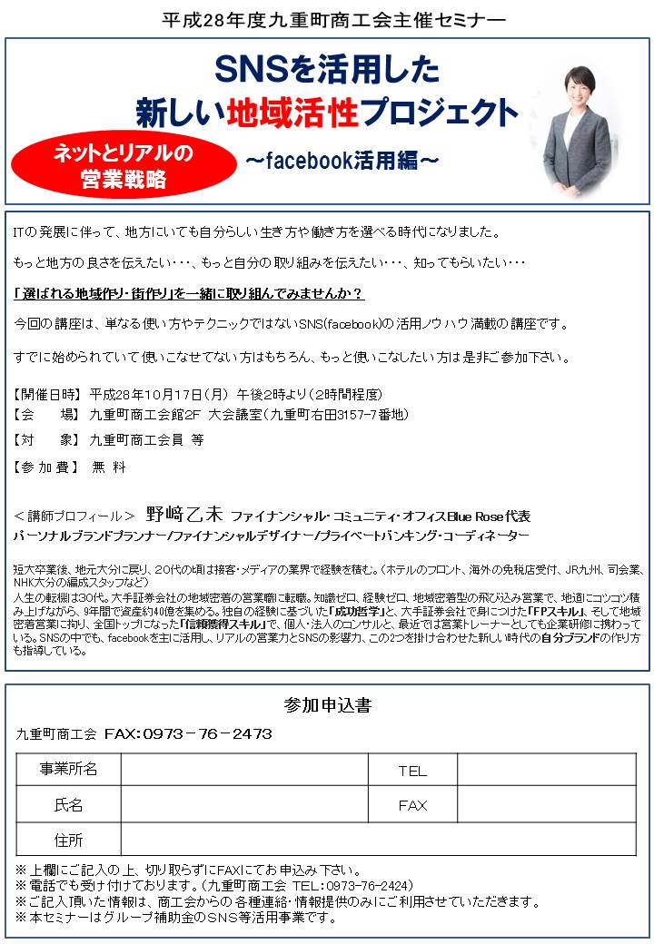経営発達支援計画 福岡県糸島市 糸島市商工会