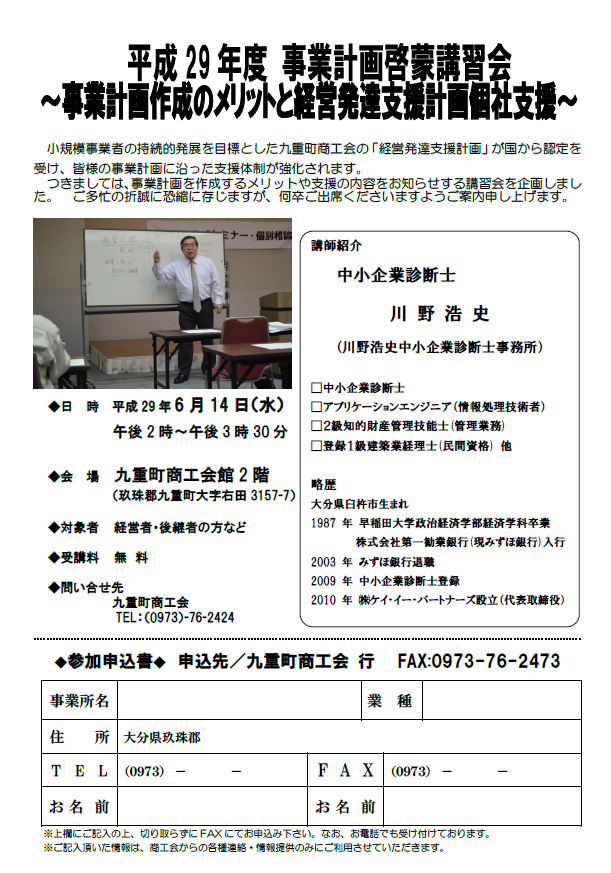 事業計画啓蒙講習会 開催します 九重町商工会