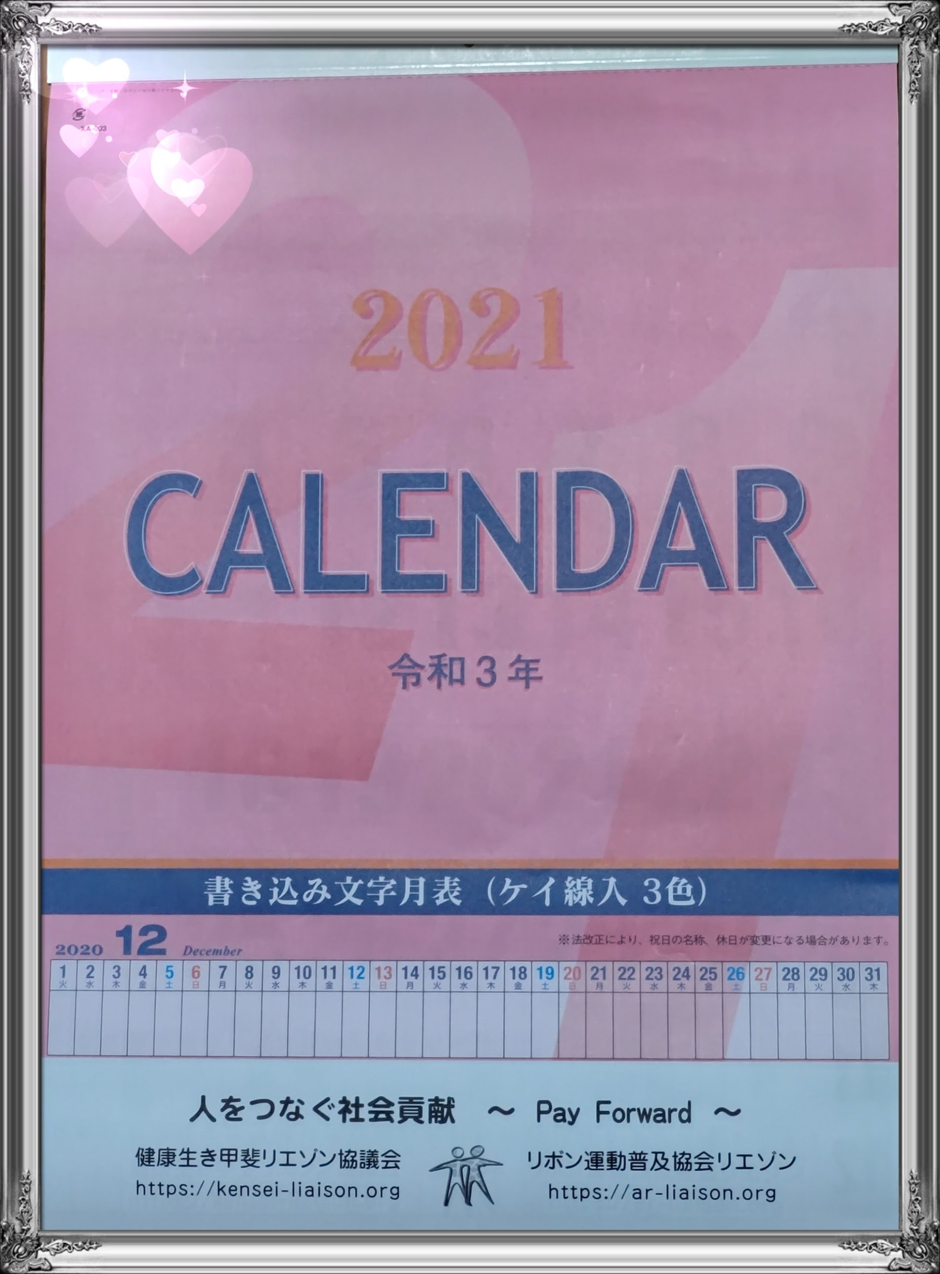 [ＰＲ] カレンダー2021年版完成