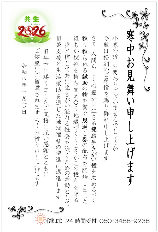  [ペンパル2026]寒中お見舞いをお送りしました