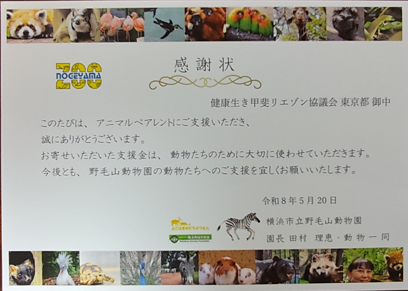  【リエゾン活動】継続・動物園のアニマルペアレント2026