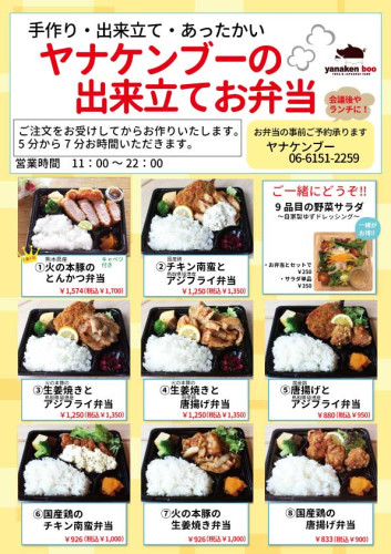 ヤナケン　弁当　看板　A0　202410.jpg