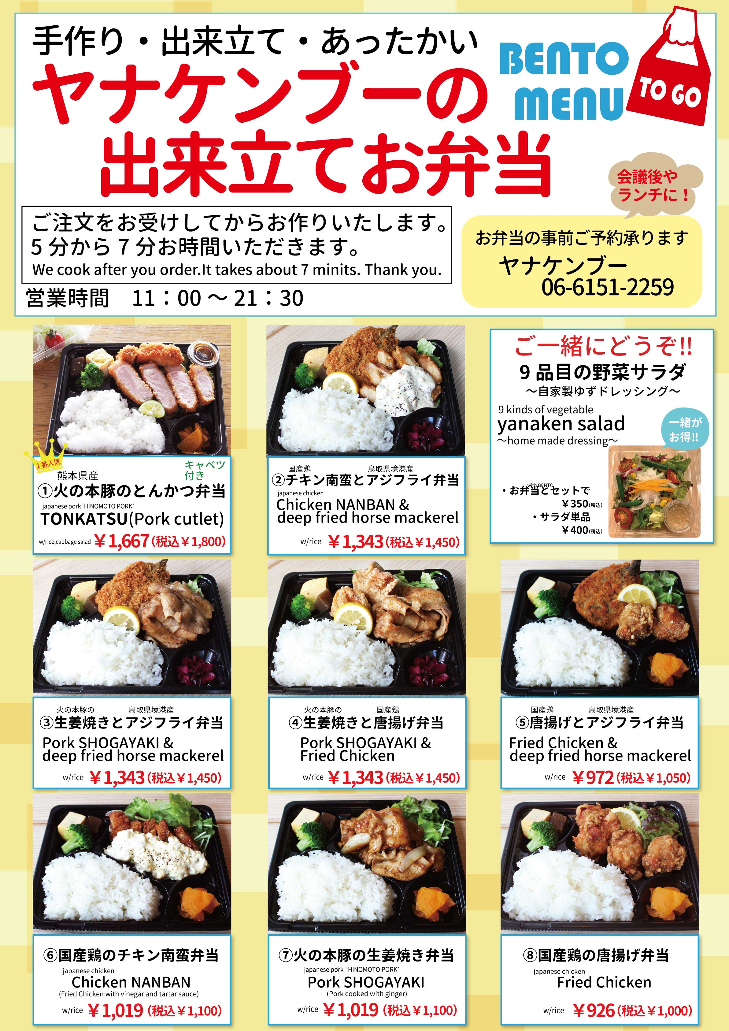ヤナケン　弁当　看板　A0　②20250811.jpg