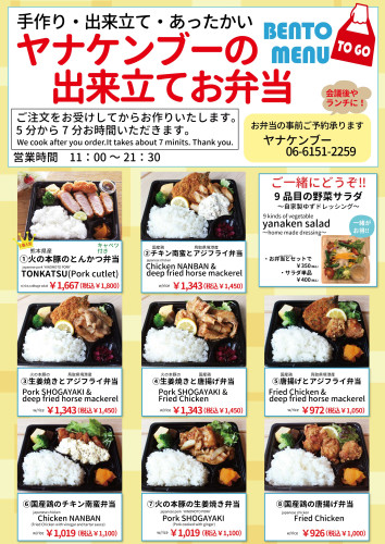 ヤナケン　弁当　看板　A0　②20250811.jpg