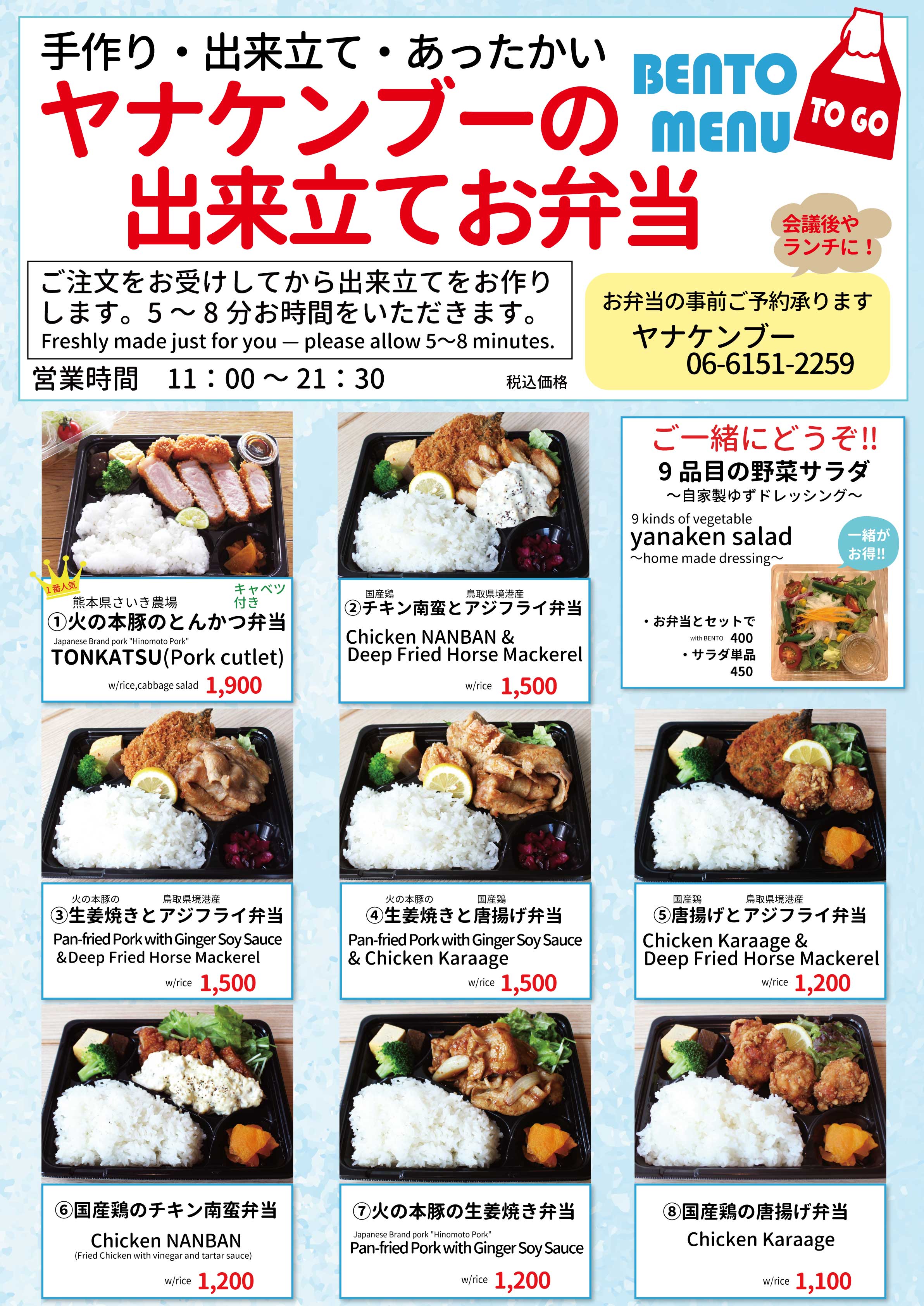 ヤナケン　弁当　看板　A0　202603.jpg