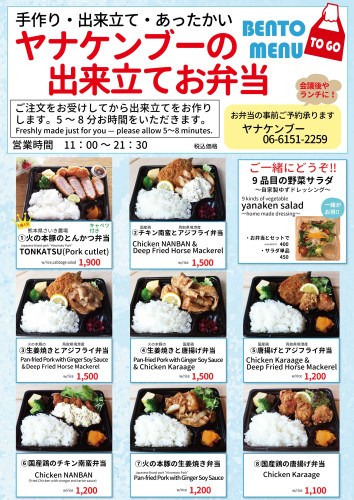 ヤナケン　弁当　看板　A0　202603.jpg