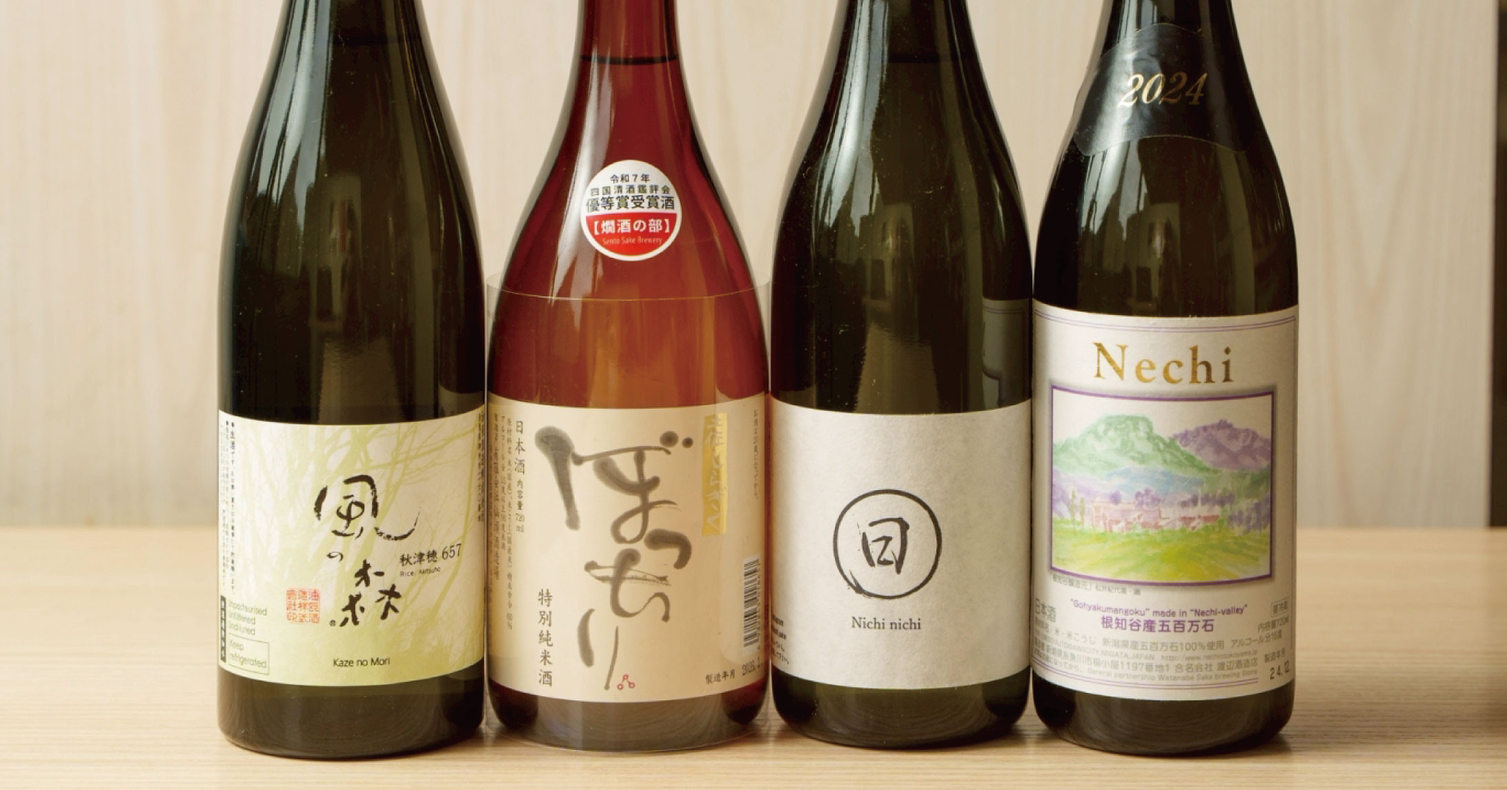 厳選・日本酒