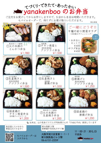 ヤナケン　弁当チラシ　A6-20260311.jpg