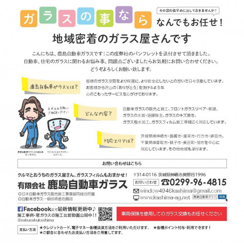 朝・昼・晩　と私たちの毎日の生活に欠かせないガラスのある生活を守りたい