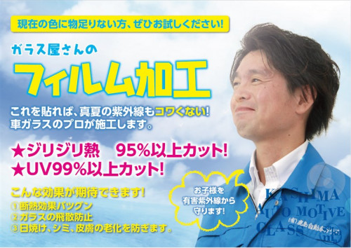 とにかくガラスが暑い　あのジリジリ感を軽減　　日焼けや暑さ対策にカーフィルムはいかがですか？