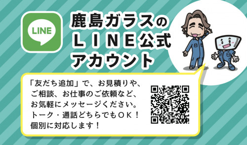 「茨城県　働き方改革優良企業認定企業」のガラス屋さんです