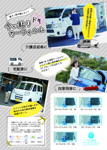 IRカットフィルム大好評！！　カーフィルムで熱い夏を乗り切りましょう