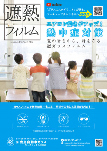 商工会関係者の皆様　大注目です　あなたの商工会の窓辺の熱さ対策万全ですか？