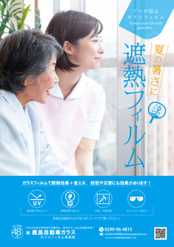 エアコンの効き目が悪い　窓辺が熱いは　「遮熱・断熱ガラスフィルム」で一気に解決しましょう