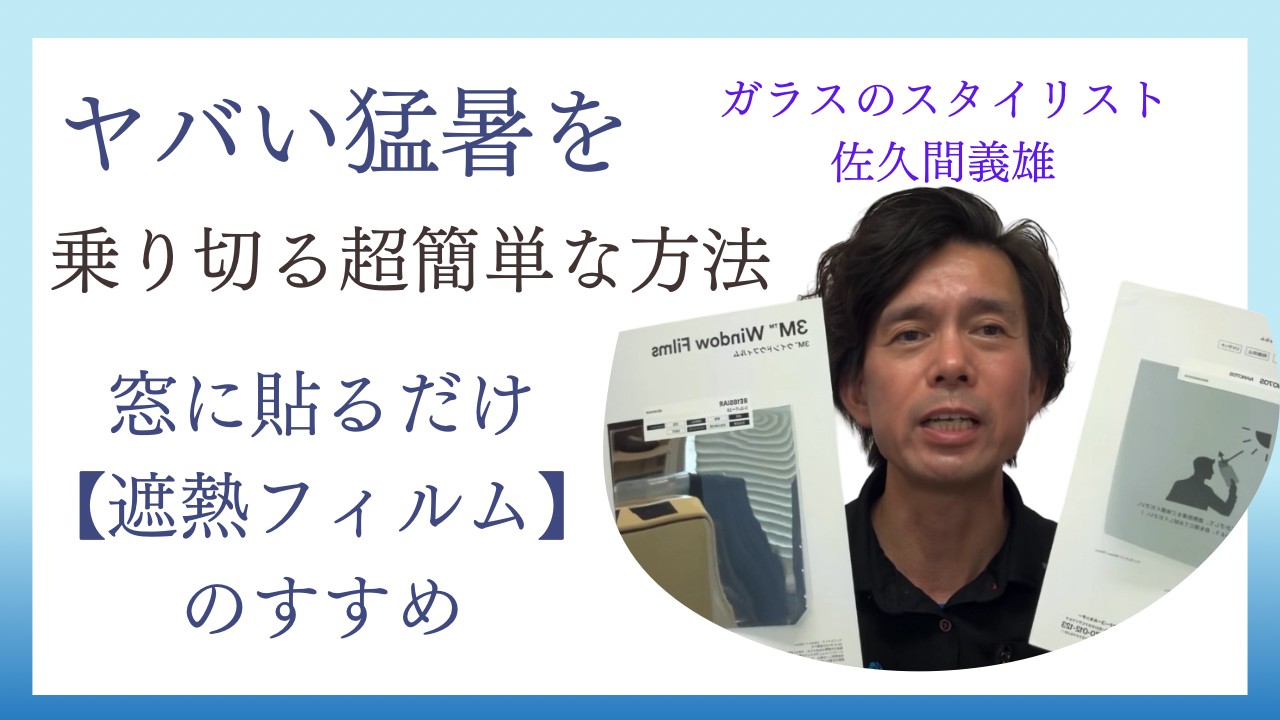 超シンプルで超簡単な方法でエアコンの効き目がグングン良くなる【遮熱フィルム】