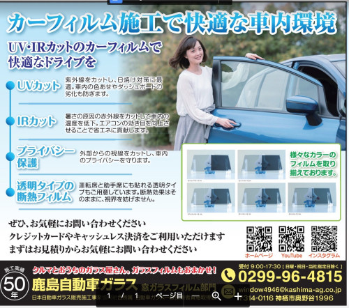 遮熱・断熱タイプのカーフィルム貼ってます　日焼け対策UVカットフィルム仕様！