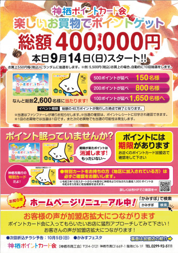神栖ポイントカード_ページ_1.jpg
