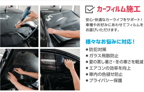 カーフィルム施工