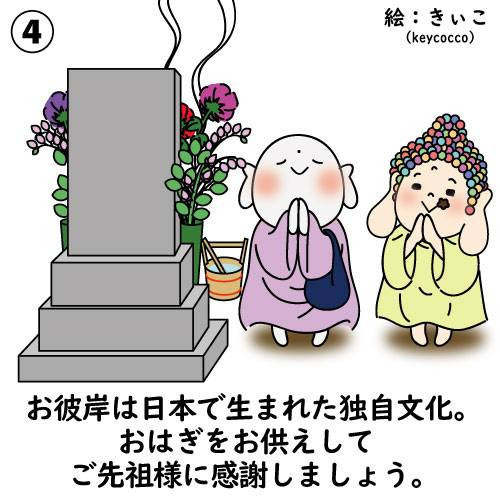 秋のお彼岸5.jpg