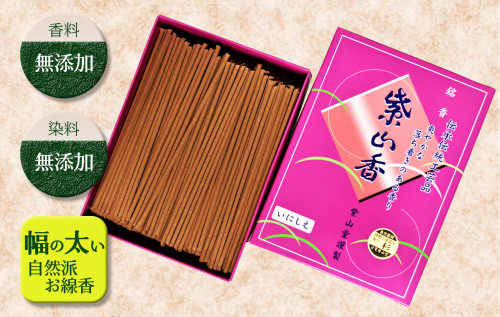 紫山香いにしえHP用POP.jpg
