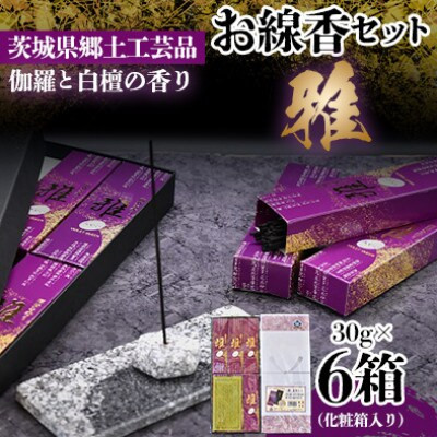 雅進物セット.jpg