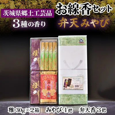 ニックン紫山堂 茨城県伝統工芸品指定のお線香 贈り物にお勧め ニックン紫山堂 茨城県伝統工芸品指定のお線香 贈り物にお勧め