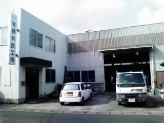 本社工場です。