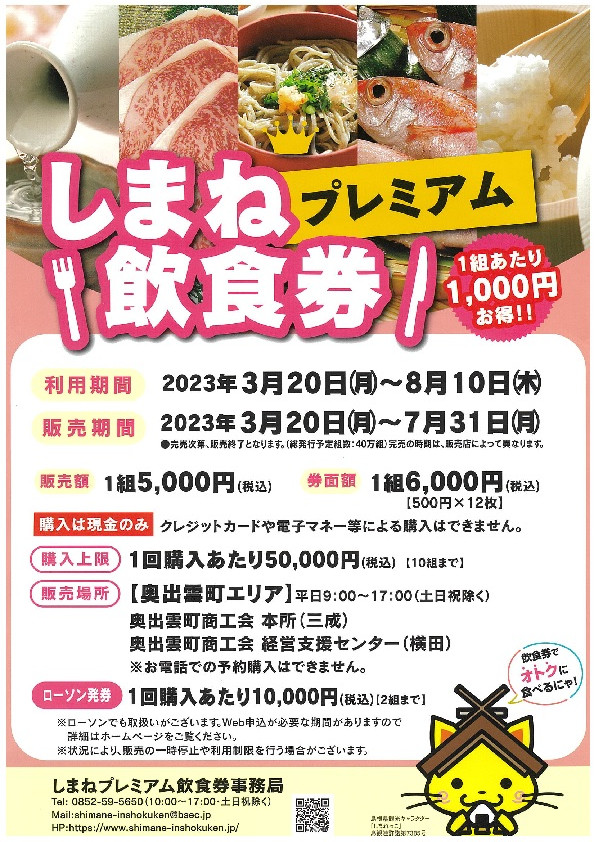 しまねプレミアム飲食券のおしらせ🌷