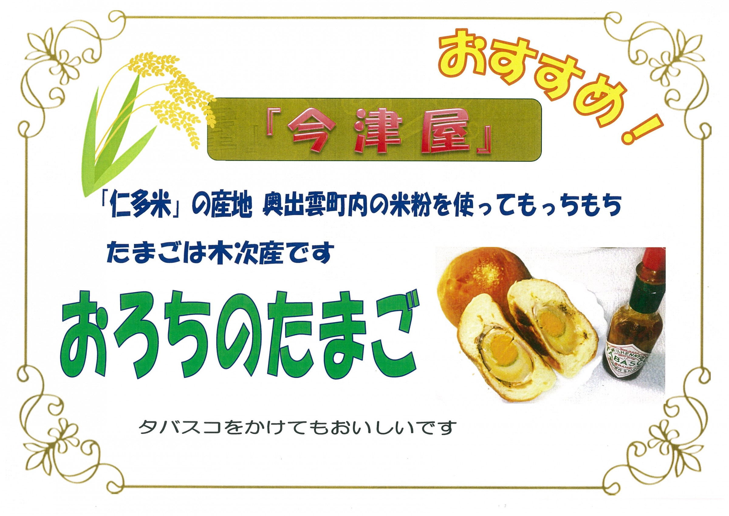 おろちのたまご、ぜひ食べてみてください(^o^)