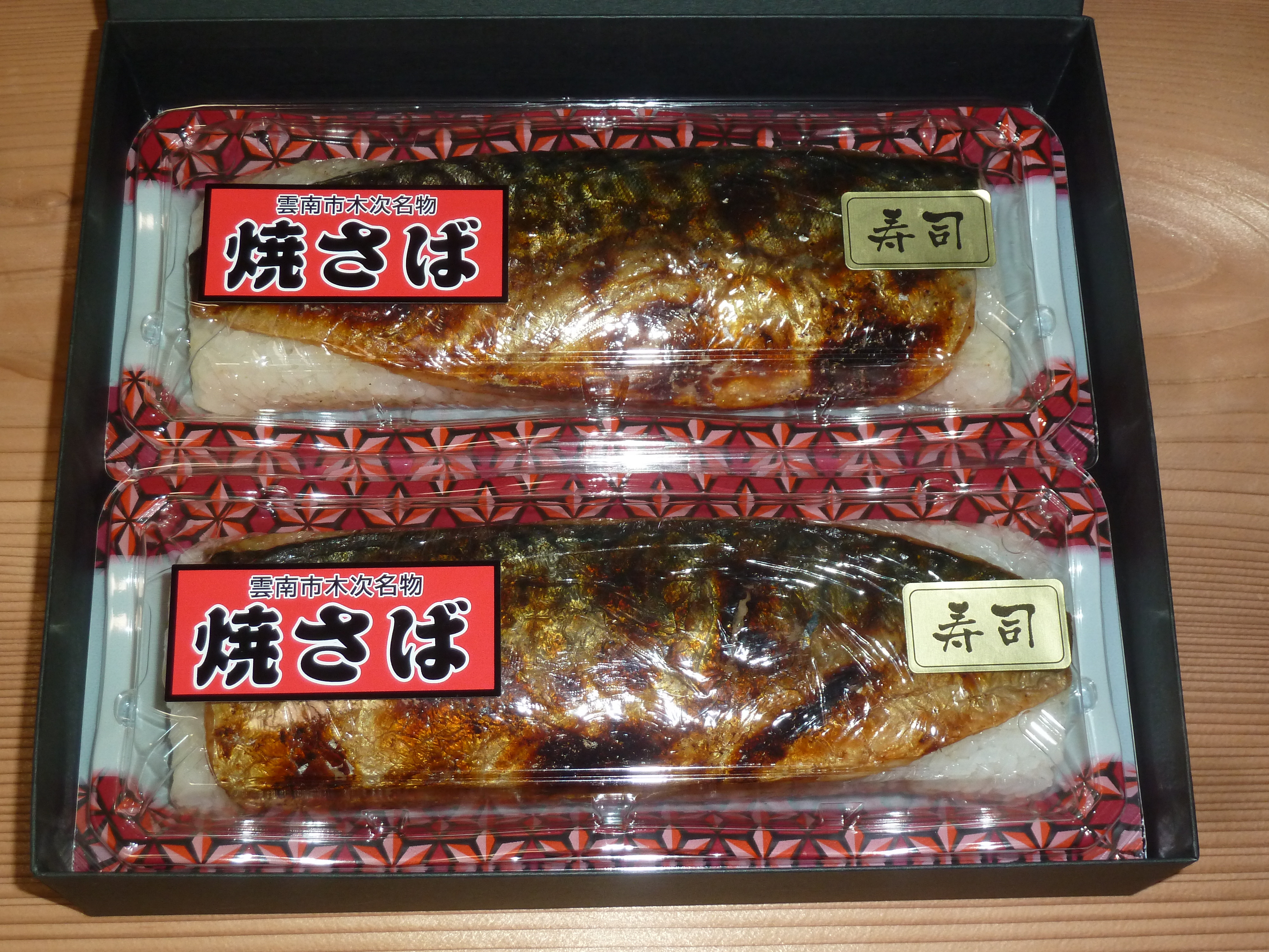 冷凍 焼き鯖寿司-秀逸な味わい