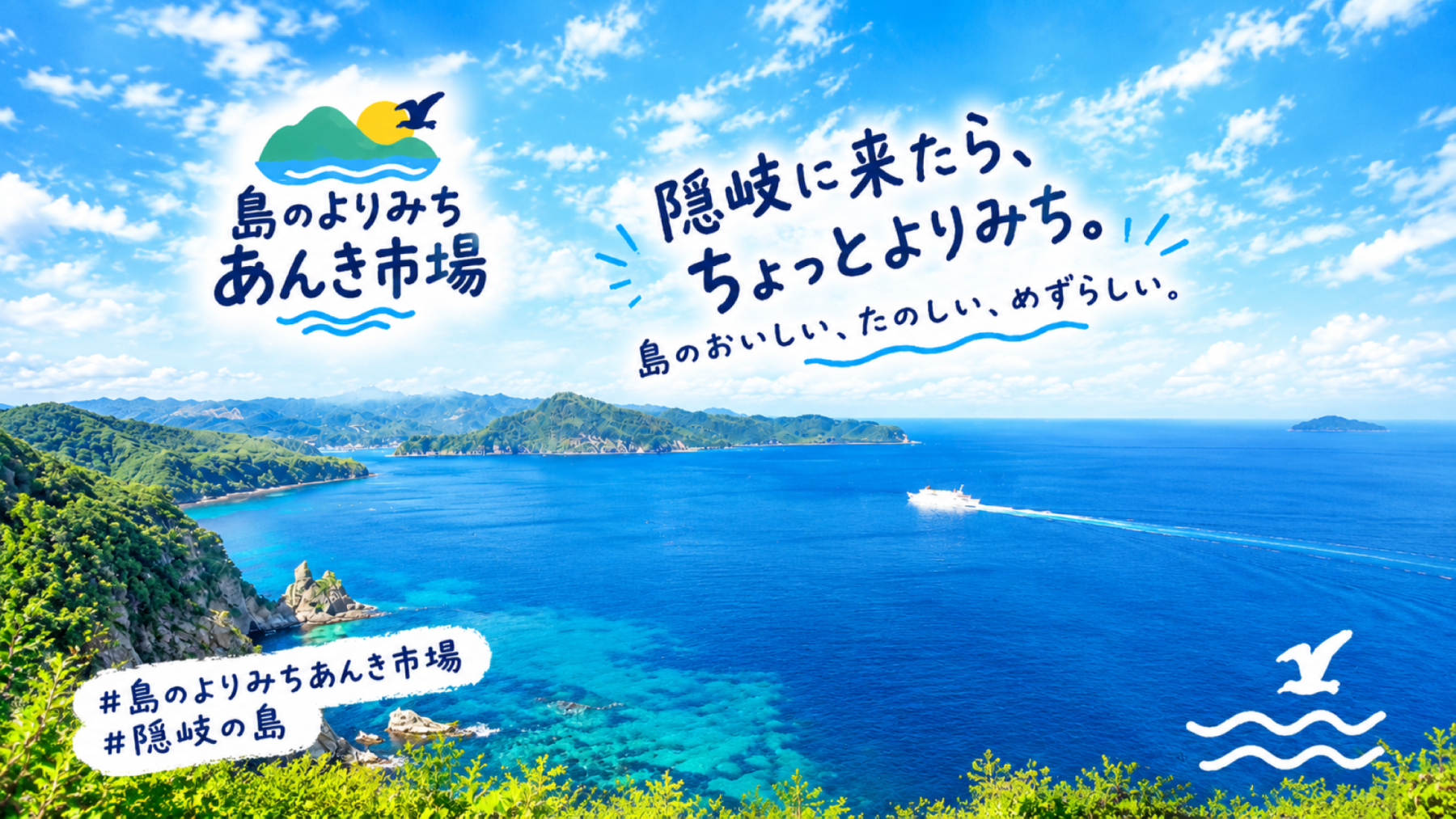 隠岐ふるさと直売所協同組合　あんき市場