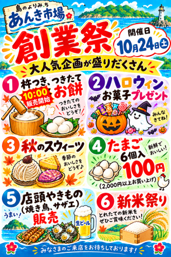 創業祭2.png