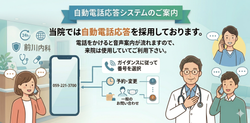 自動電話応答システムのご案内