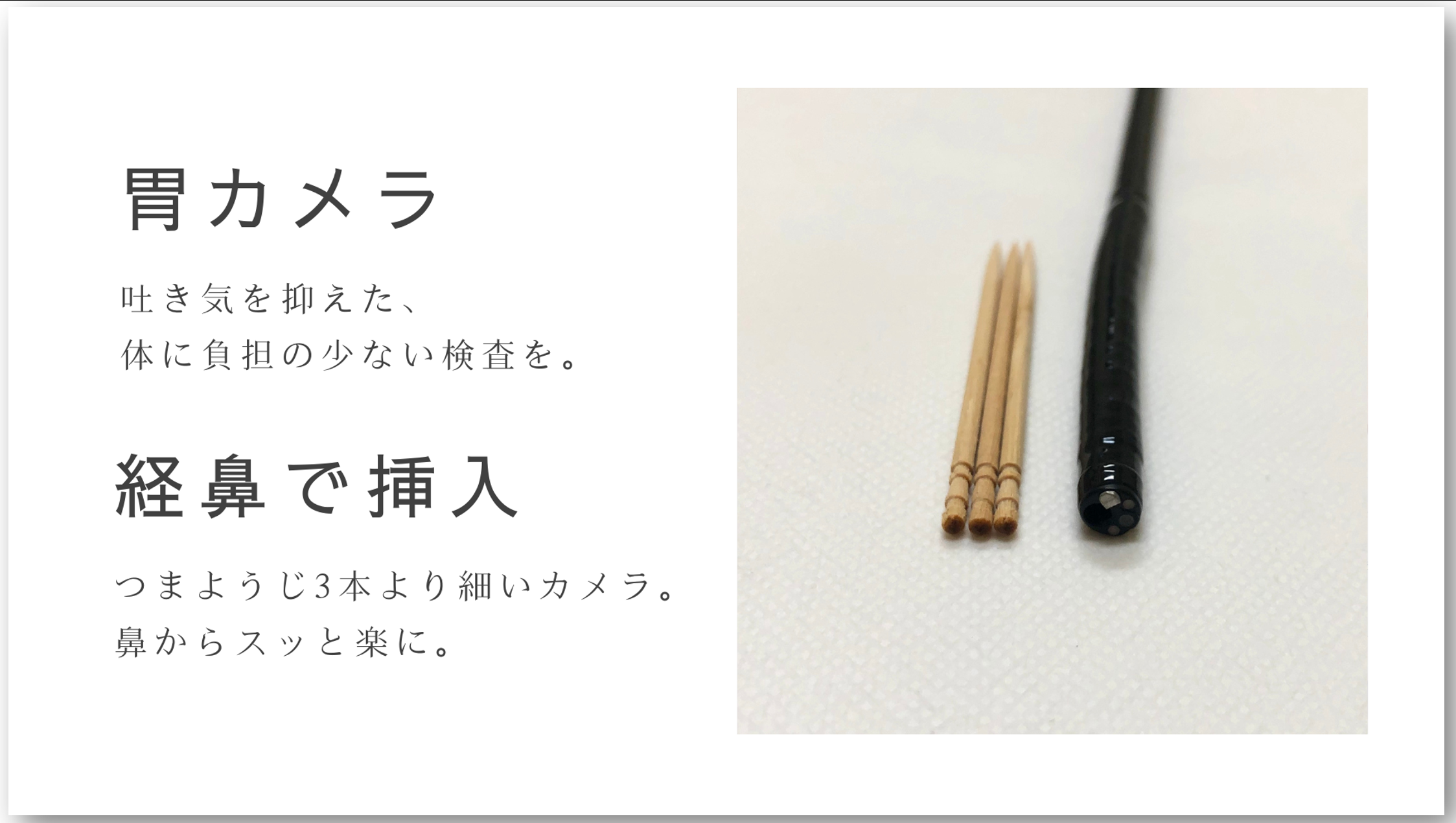 専門医による鼻から胃カメラ｜前川内科