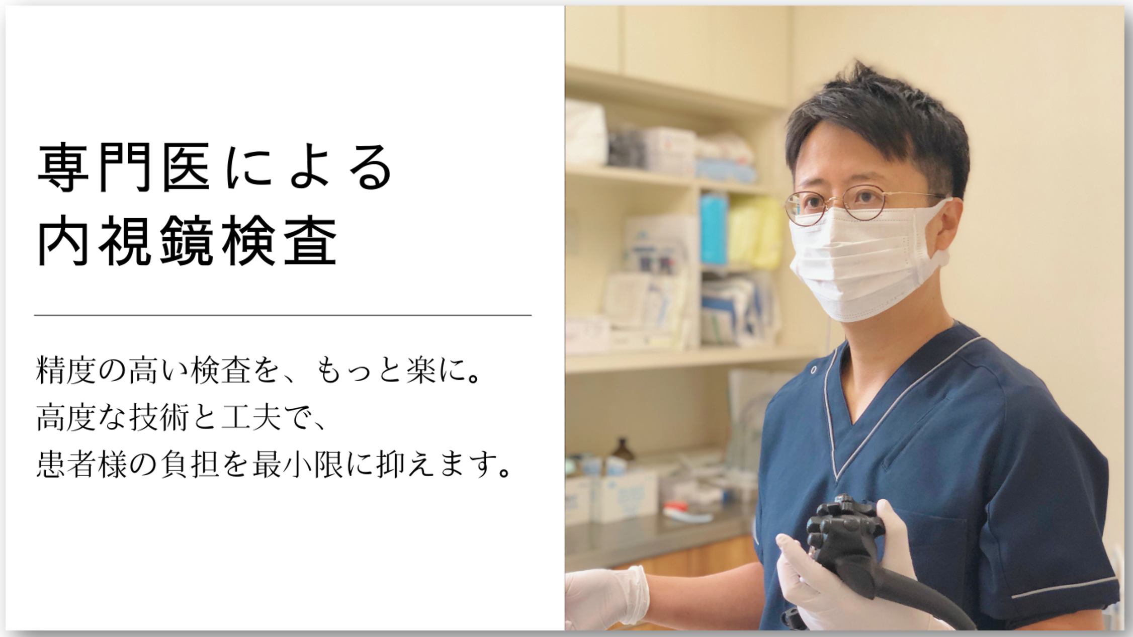 津市の前川内科 内視鏡専門医による検査