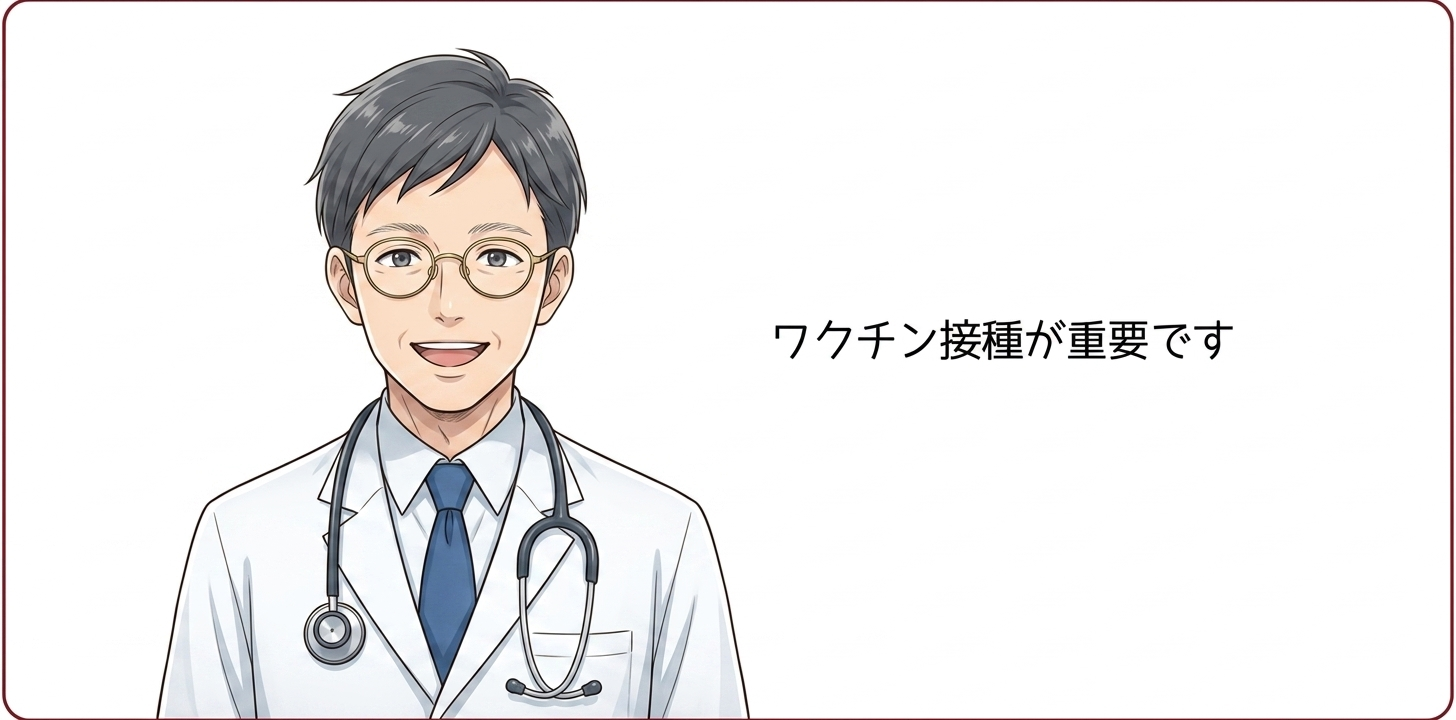 ワクチン接種が重要です。医師と患者のイラスト
