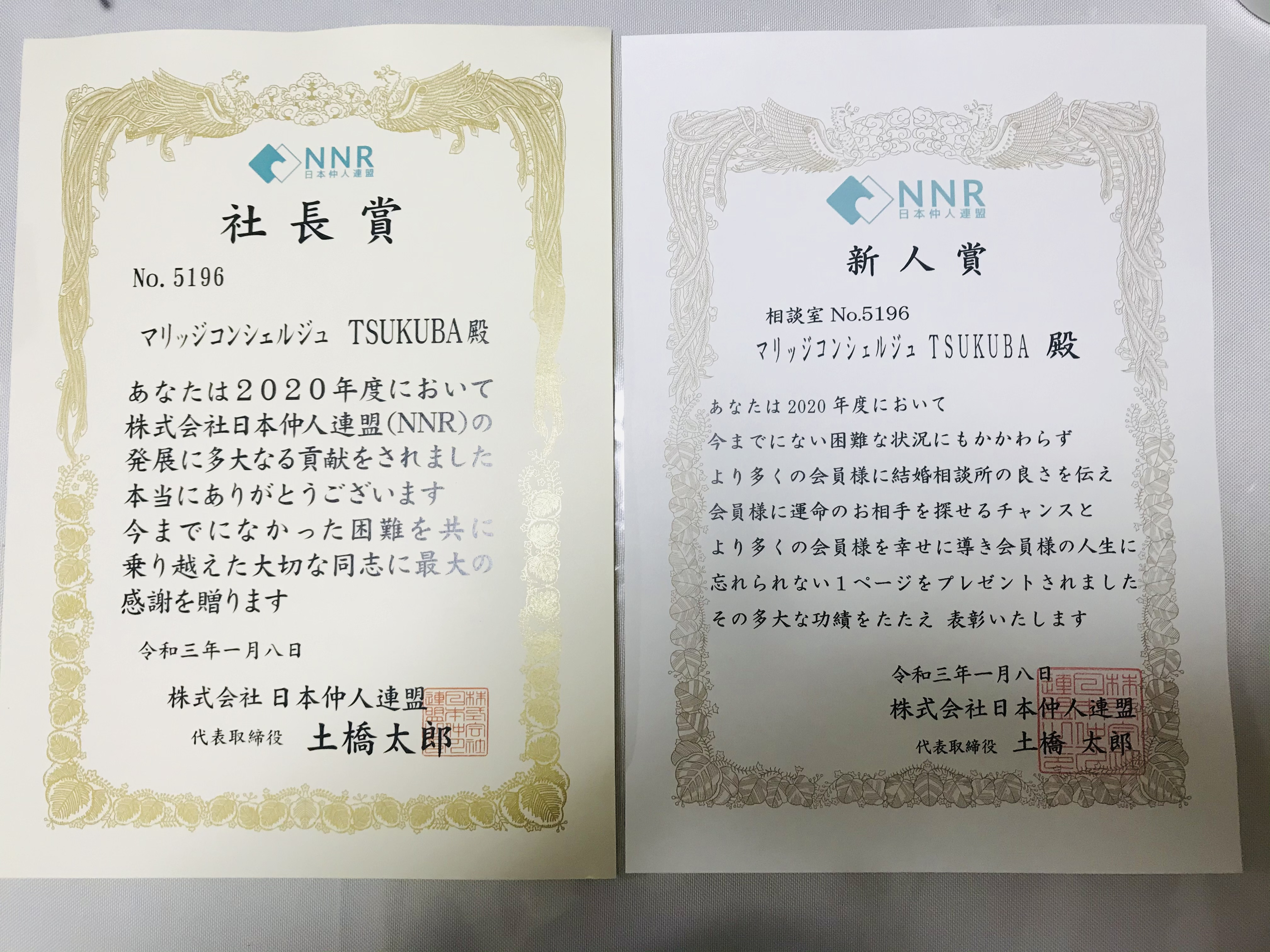NNR日本仲人連盟新人賞を頂きました。